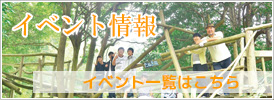 イベント一覧