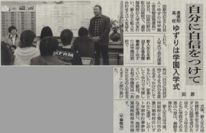0008_自分に自信をつけて（東愛知新聞）20150410
