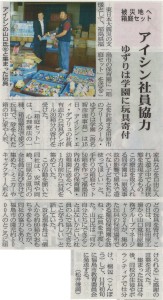 0003_アイシン社員協力（東日新聞）20111016