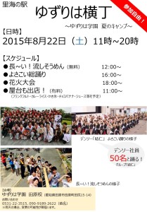チラシ20150820