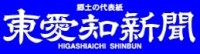 中日新聞2