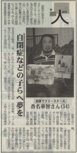 0002_自閉症などの子らへ夢を（東日新聞）20051229