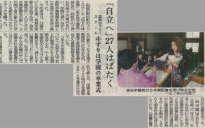 0006_「自立へ」27人はばたく（東愛知新聞）20140307