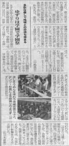 0014_ゆずりは学園が学園祭（東日新聞）20150823
