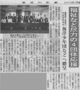 0013_福祉など尽力の4団体応援（東愛知新聞）20150822