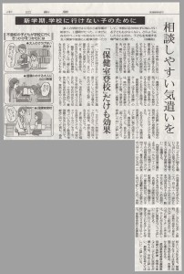 016_相談しやすい気遣いを（中日新聞）20150907