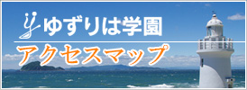 アクセス方法はこちら