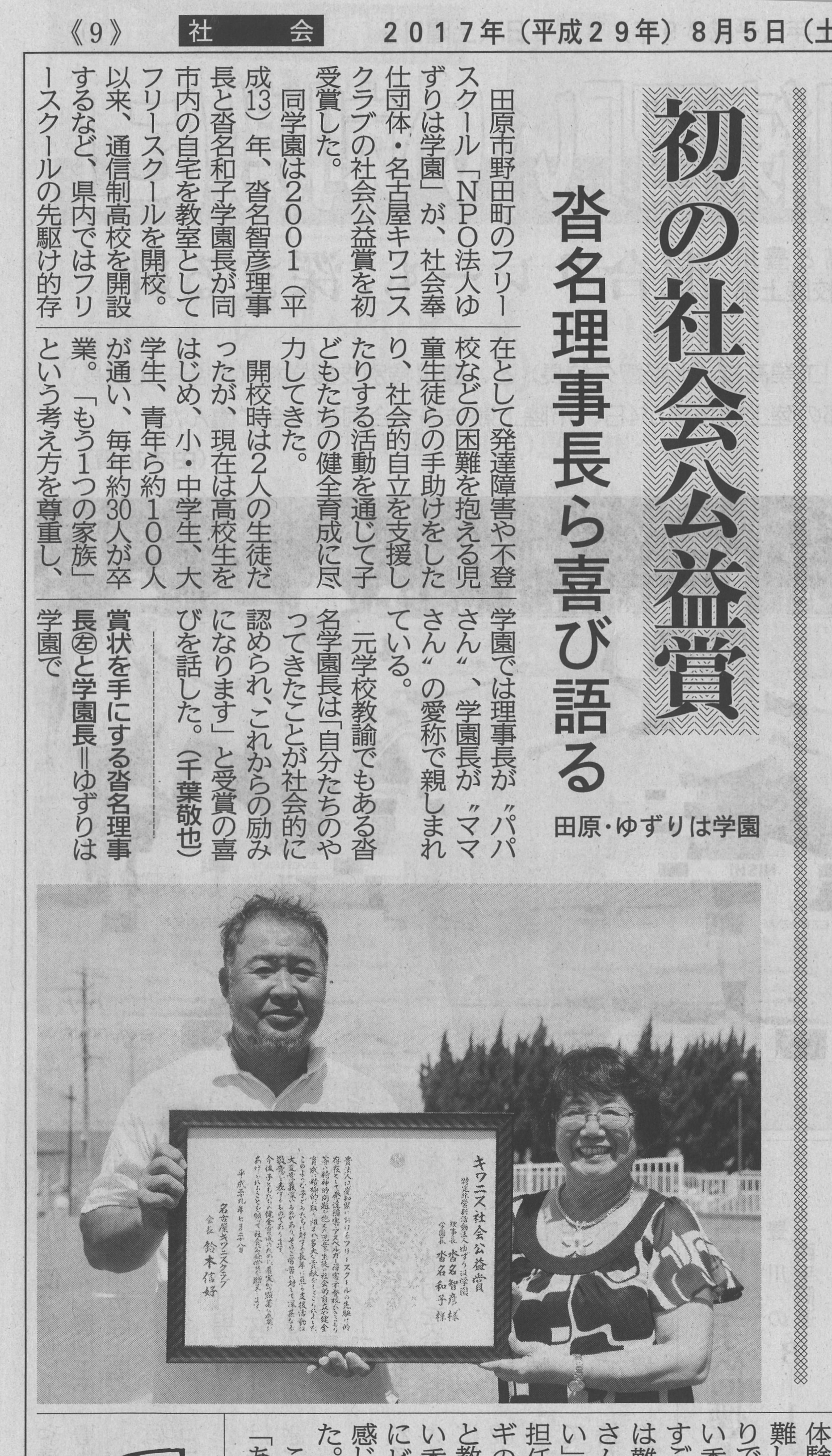 051_東愛知新聞掲載「初の社会公益賞」