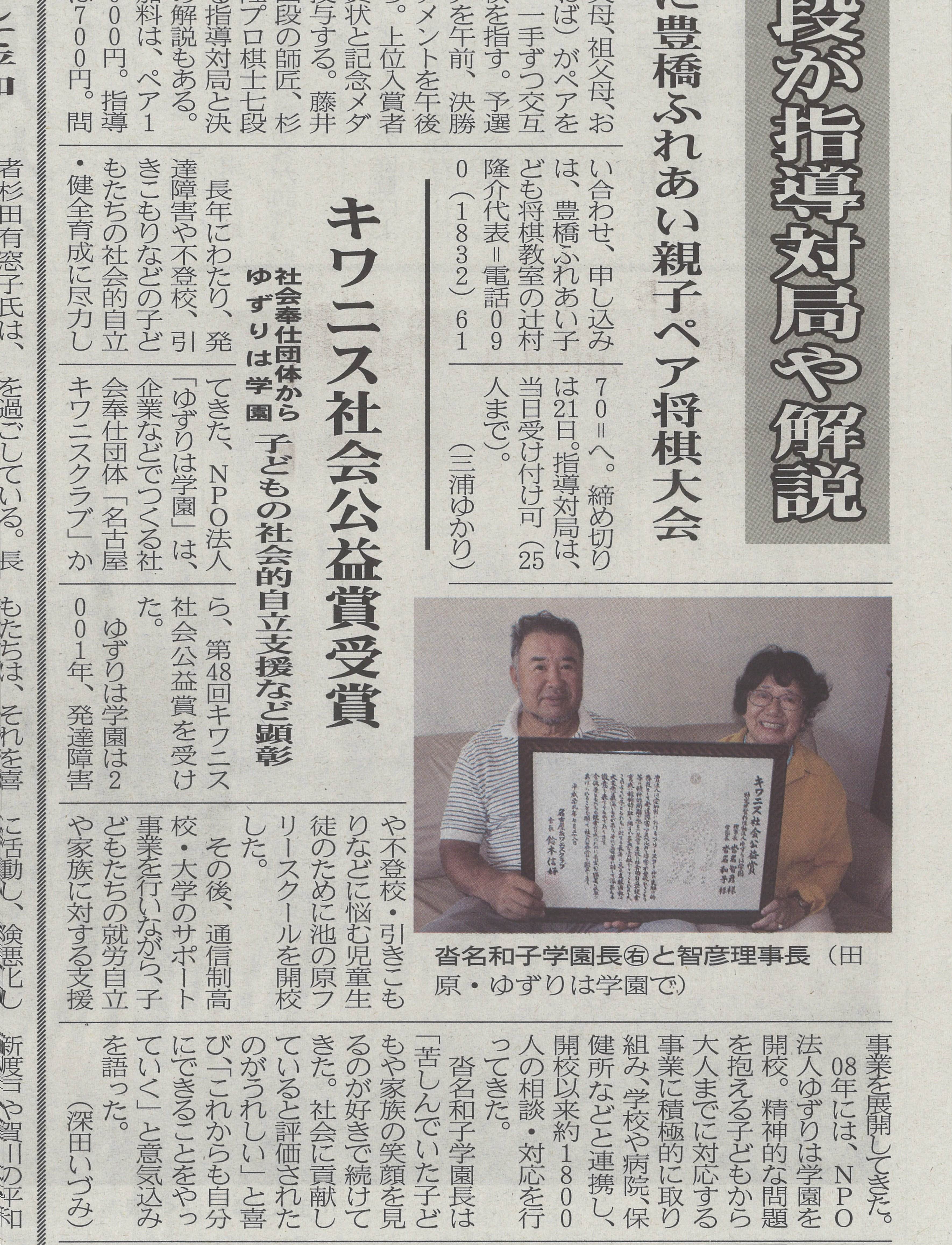 052_東日新聞掲載「キワニス社会公益賞受賞」