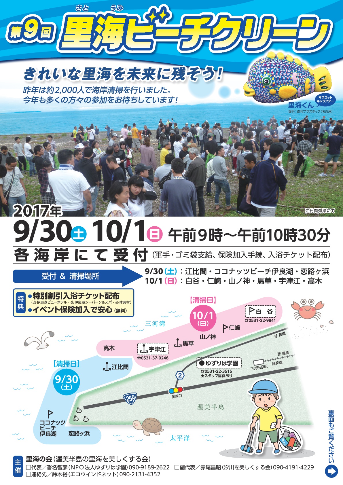 0里海ビーチクリーン20170818回覧なし-001