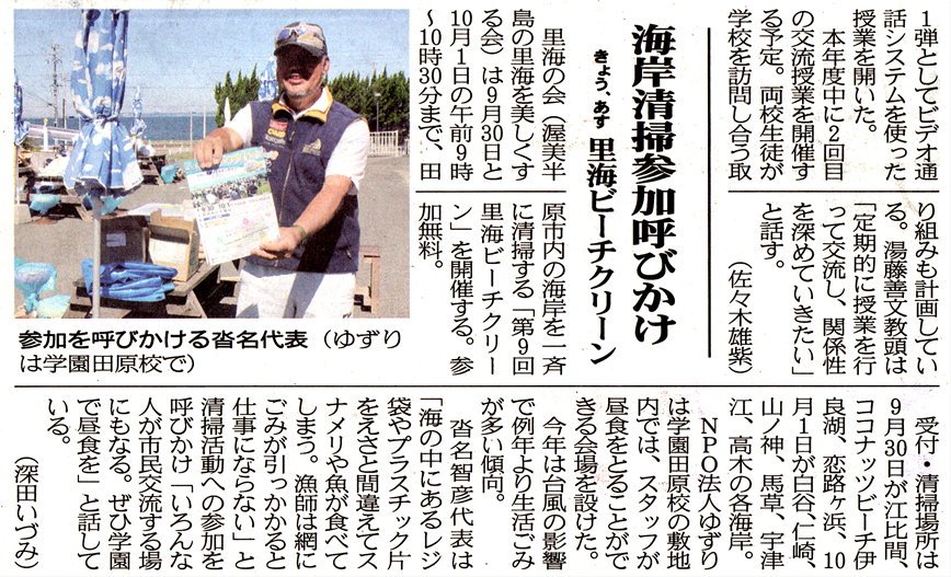 20170930　東日新聞
