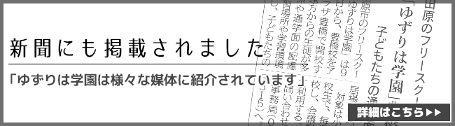 ゆずりは学園豊橋会場